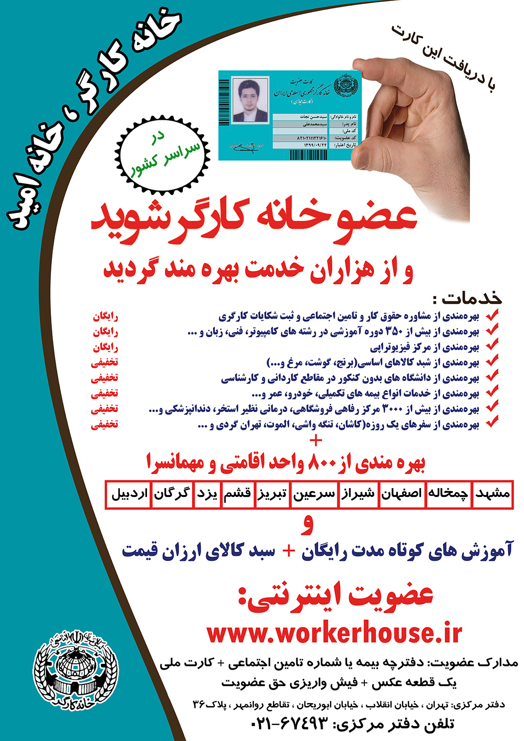خدمات خانه کارگر