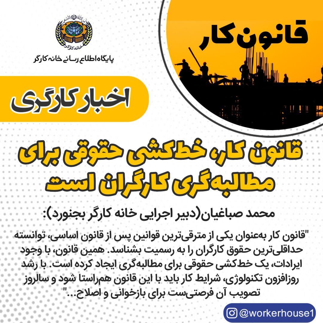 قانون کار، خط‌کشی حقوقی برای مطالبه‌گری کارگران است